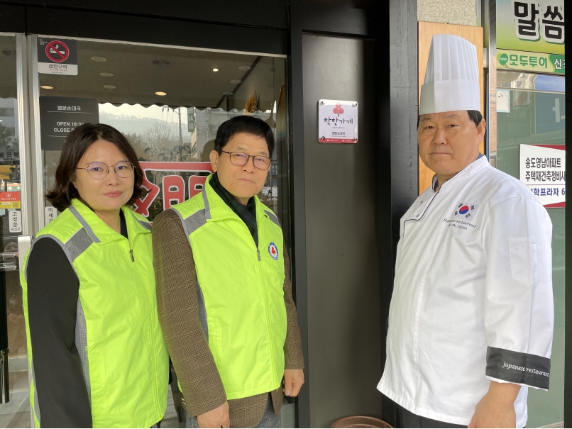 연수구 청학동, 명문순대국에 지역 내 첫 번째 ‘착한 가게’ 현판