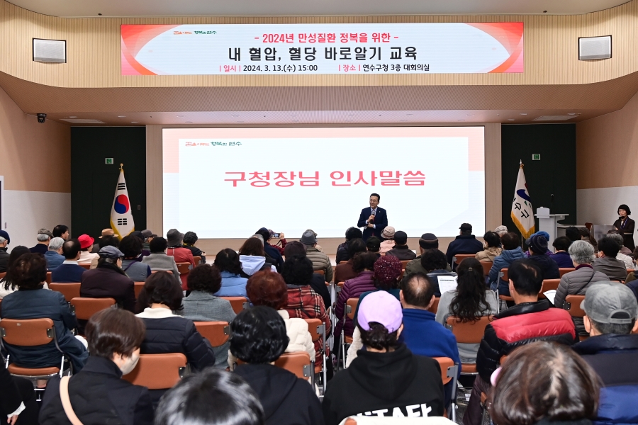 연수구 보건소, ‘내 혈압, 혈당 바로 알기 교육’ 성료