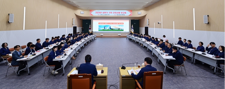 연수구, 2024년 ‘상반기 구민 건의사항 보고회’ 개최