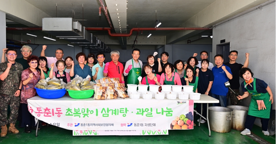연수구, 초복 맞아 ‘삼계탕 등 나눔 행사’ 잇따라 열려