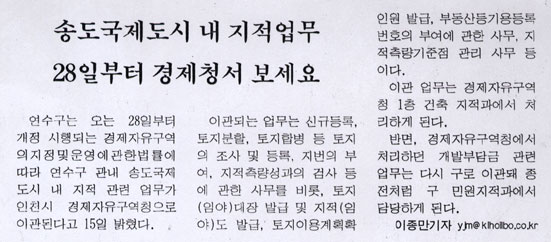 4.16 언론에서 바라본 연수 (65)- 송도 지적업무 28일부터 경제청서의 1번째 이미지