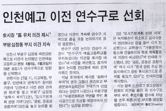 5.18 언론에서 바라본 연수 (87)-인천예고 이전 연수구로 선회의 1번째 이미지