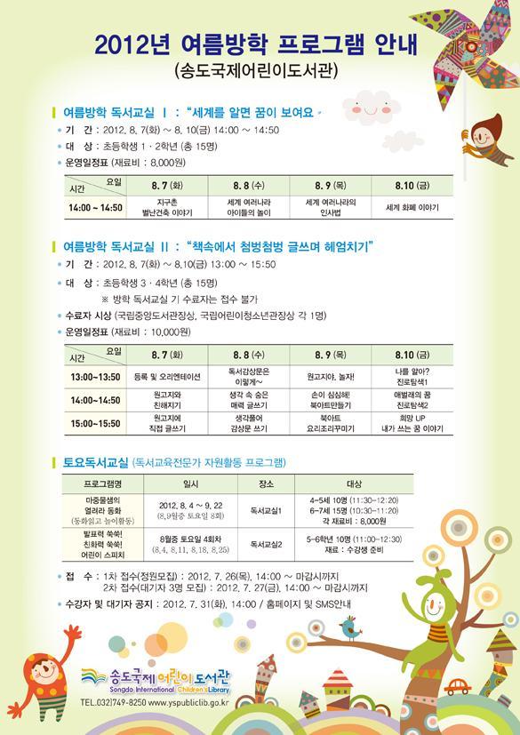 연수구립공공도서관, 2012 여름방학 프로그램 참여자 모집의 2번째 이미지