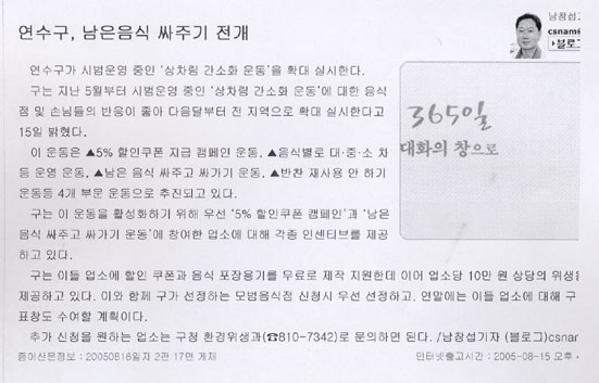 8.23 언론에서 바라본 연수 (183)-연수구 남은음식 싸주기 전개의 1번째 이미지