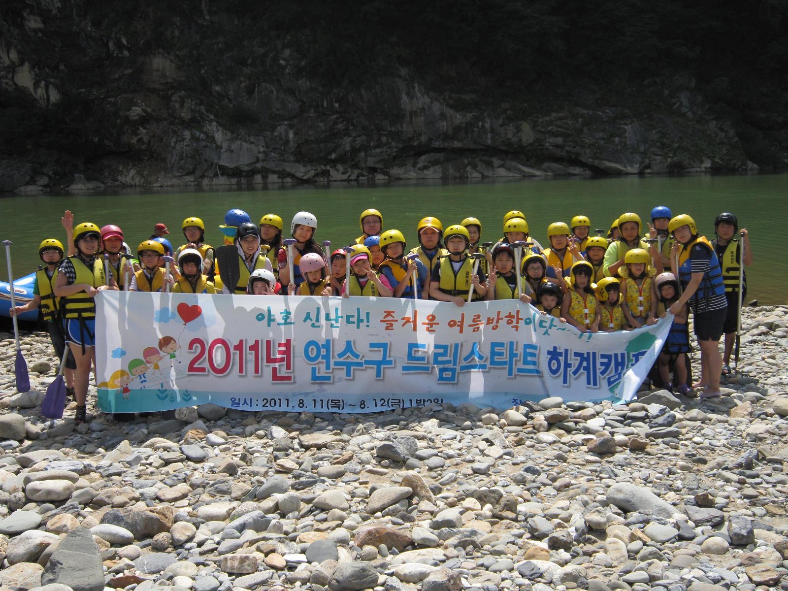 드림스타트 가정, 여름방학 맞이 하계 캠프 실시 상세보기 | 참여·알림 알림광장 보도자료 | 연수구청