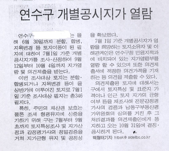 9.15 언론에서 바라본 연수 (210)-연수구 개병공시지가 열람의 1번째 이미지