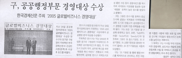 9.1 언론에서 바라본 연수 (191)-구,공공행정부문 경영대상 수상의 1번째 이미지