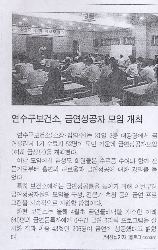 9.1 언론에서 바라본 연수 (193)-연수구 보건소, 금연성공자 모임 개최의 1번째 이미지