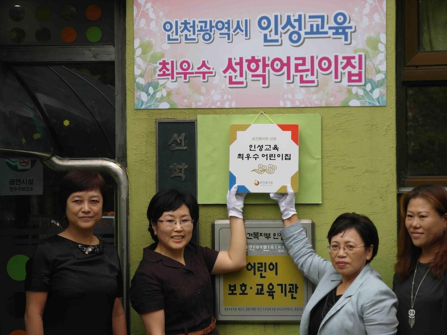 인성교육 우수 어린이집 현판식 상세보기 | 참여·알림 알림광장 보도자료 | 연수구청