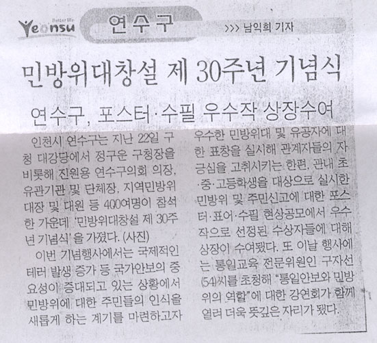 9.26 언론에서 바라본 연수 (220)-민방위대창설 제30주년 기념식의 1번째 이미지