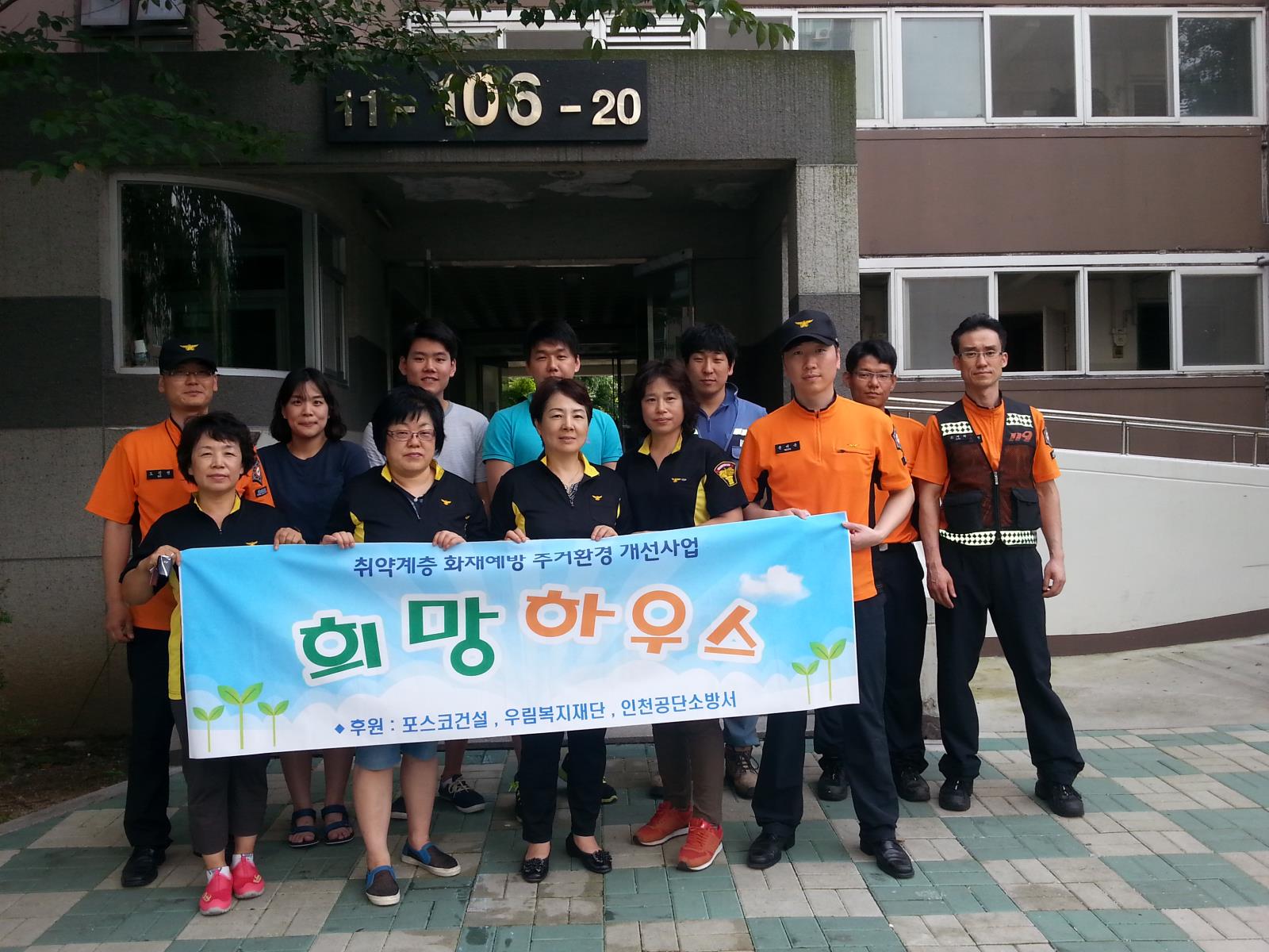 민관 협력, 저소득층 주거환경개선사업 실시의 1번째 이미지