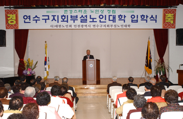 3.15 언론에서 바라본 연수(24)-연수구 노인대학 입교식의 3번째 이미지