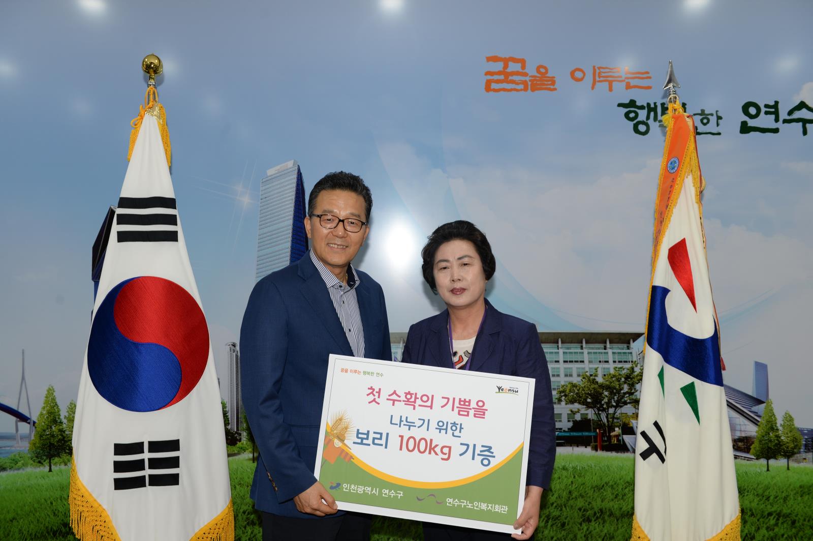 연수구, 노인복지관에 보리 100kg 기증의 1번째 이미지