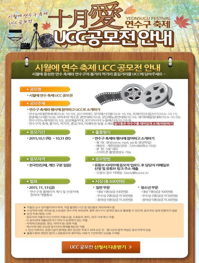 “10월의 연수구를 알려주세요”  UCC 공모전 ‘시월愛 연수’의 1번째 이미지