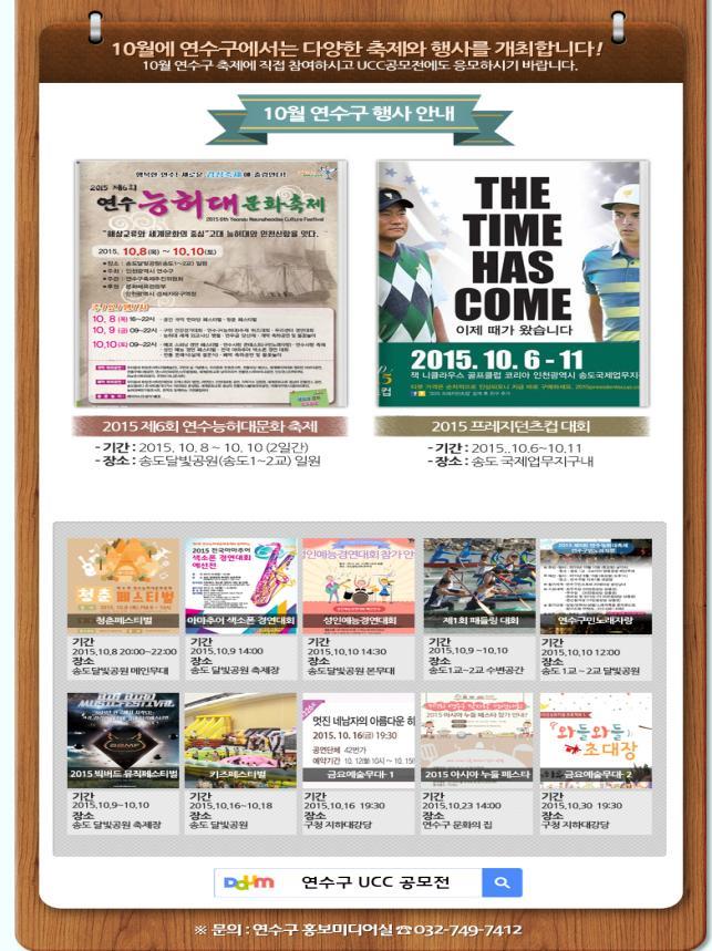 “10월의 연수구를 알려주세요”  UCC 공모전 ‘시월愛 연수’의 2번째 이미지