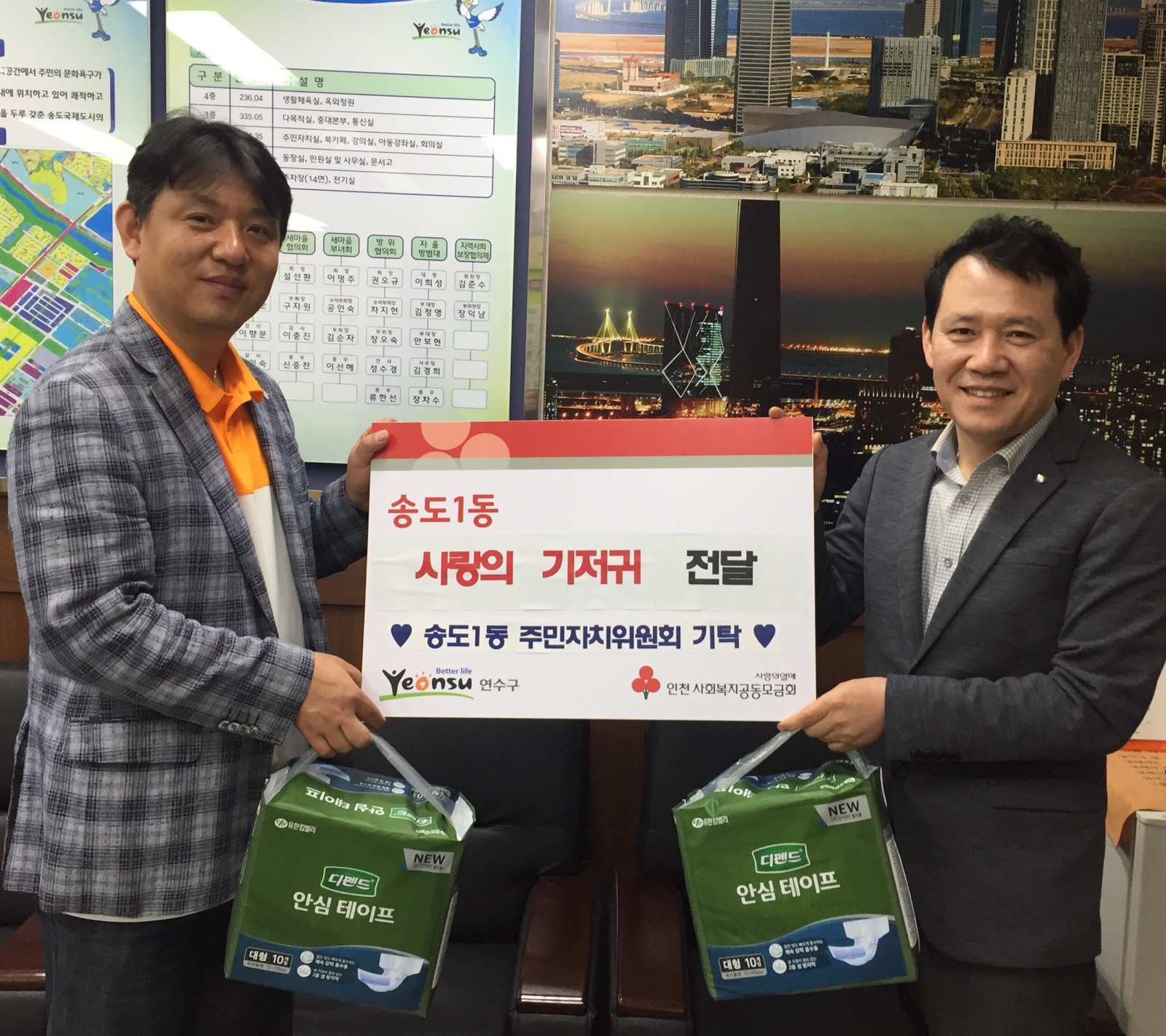 송도1동 사랑의 기저귀 전달의 1번째 이미지