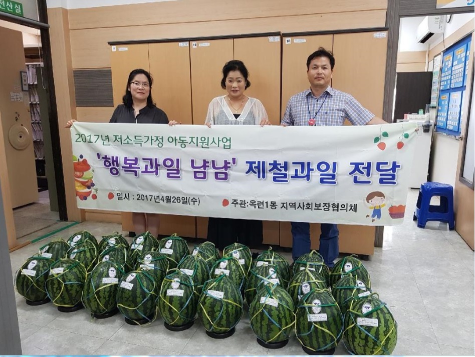 옥련1동 행복과일냠냠지원사업의 1번째 이미지