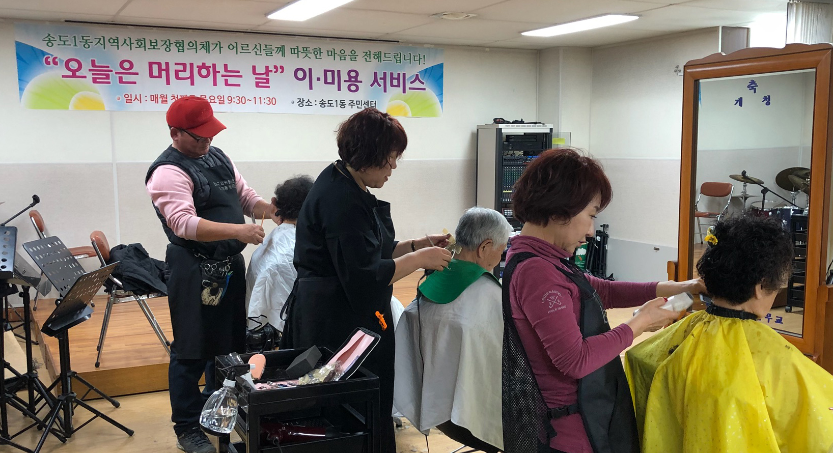 송도1동 오늘은 머리하는 날 상세보기 | 참여·알림 알림광장 | 연수구청