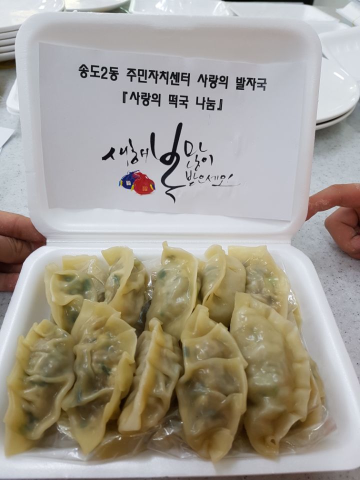 송도2동 저소득 세대에 만두와 떡 전달 상세보기 | 참여·알림 알림광장 보도자료 | 연수구청