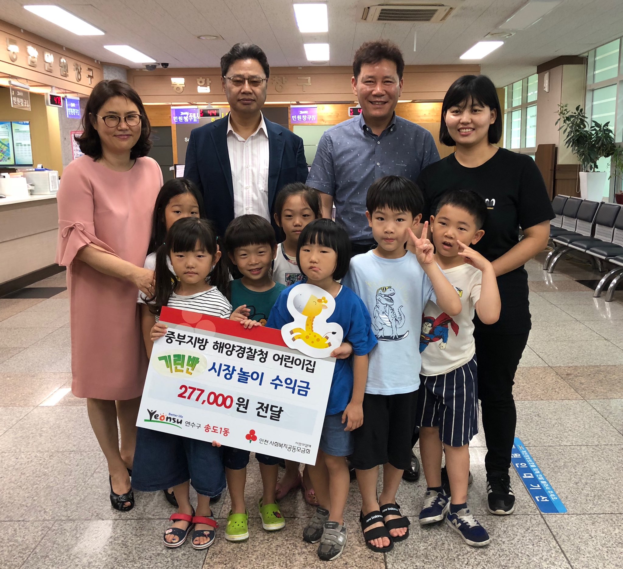 중부지방해양경찰청어린이집 시장놀이 수익금 송도1동에 전달 상세보기 | 참여·알림 알림광장 보도자료 | 연수구청