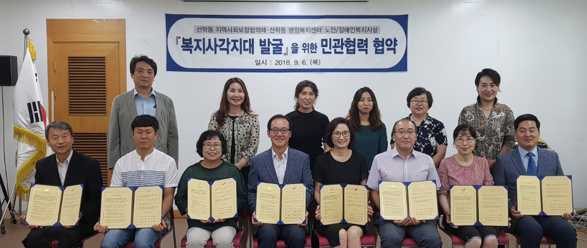 선학동 관내 9개 복지시설과 복지사각지대 발굴 민관협력 업무협약 체결의 1번째 이미지
