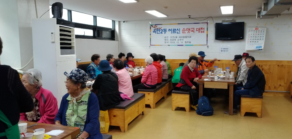 옥련2동 새마을협의회, 저소득 노인 및 경로당 어르신 식사대접의 1번째 이미지