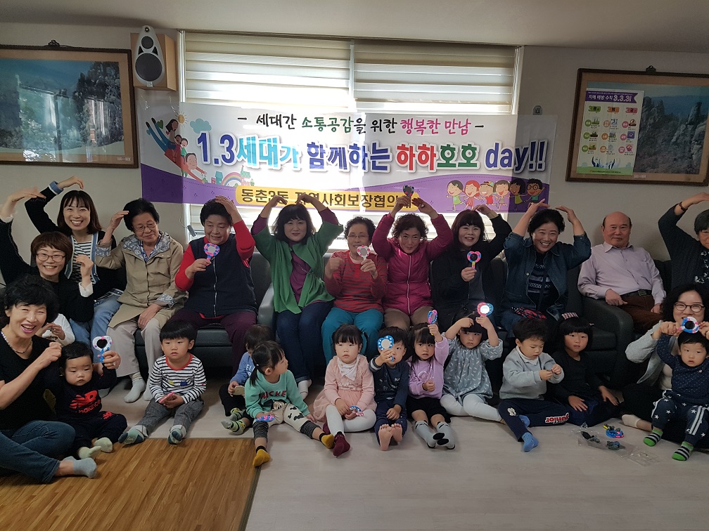 동춘3동지역사회보장협의체, 1·3 세대가 함께하는 하하호호 day 운영의 2번째 이미지