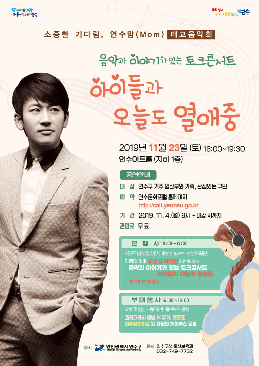 소중한 기다림, 연수맘(Mom) 태교음악회 개최의 1번째 이미지