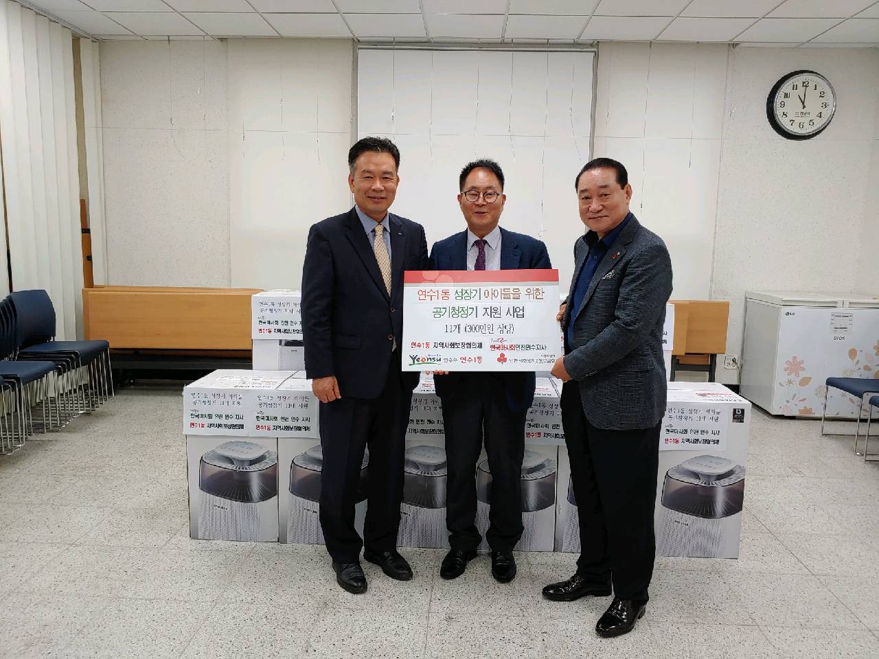 연수1동, 저소득층 성장기 아동을 위한 공기청정기 전달의 2번째 이미지