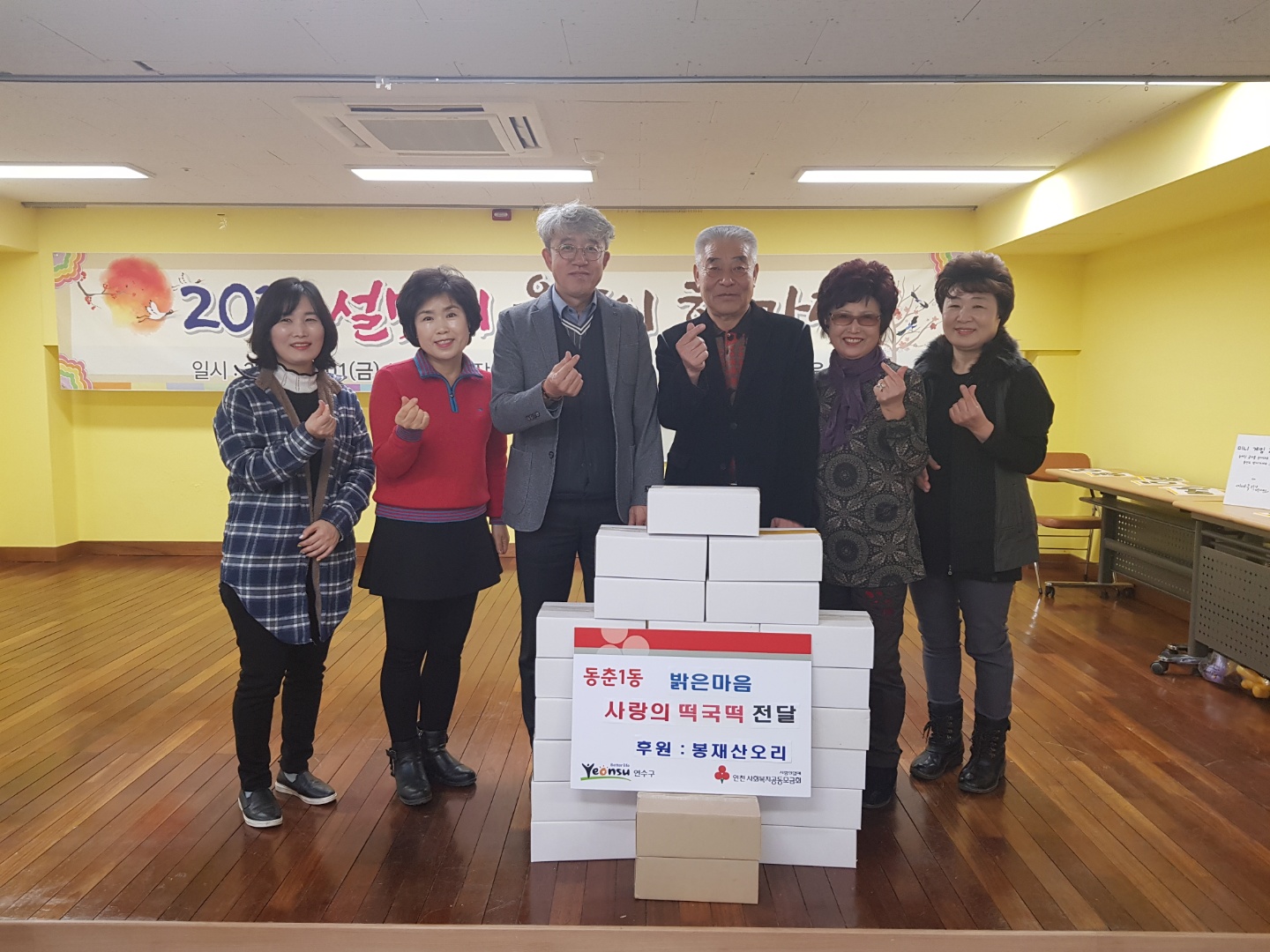 동춘1동 지역사회보장협의체, 밝은마음과 설 명절 추억 만들기의 1번째 이미지