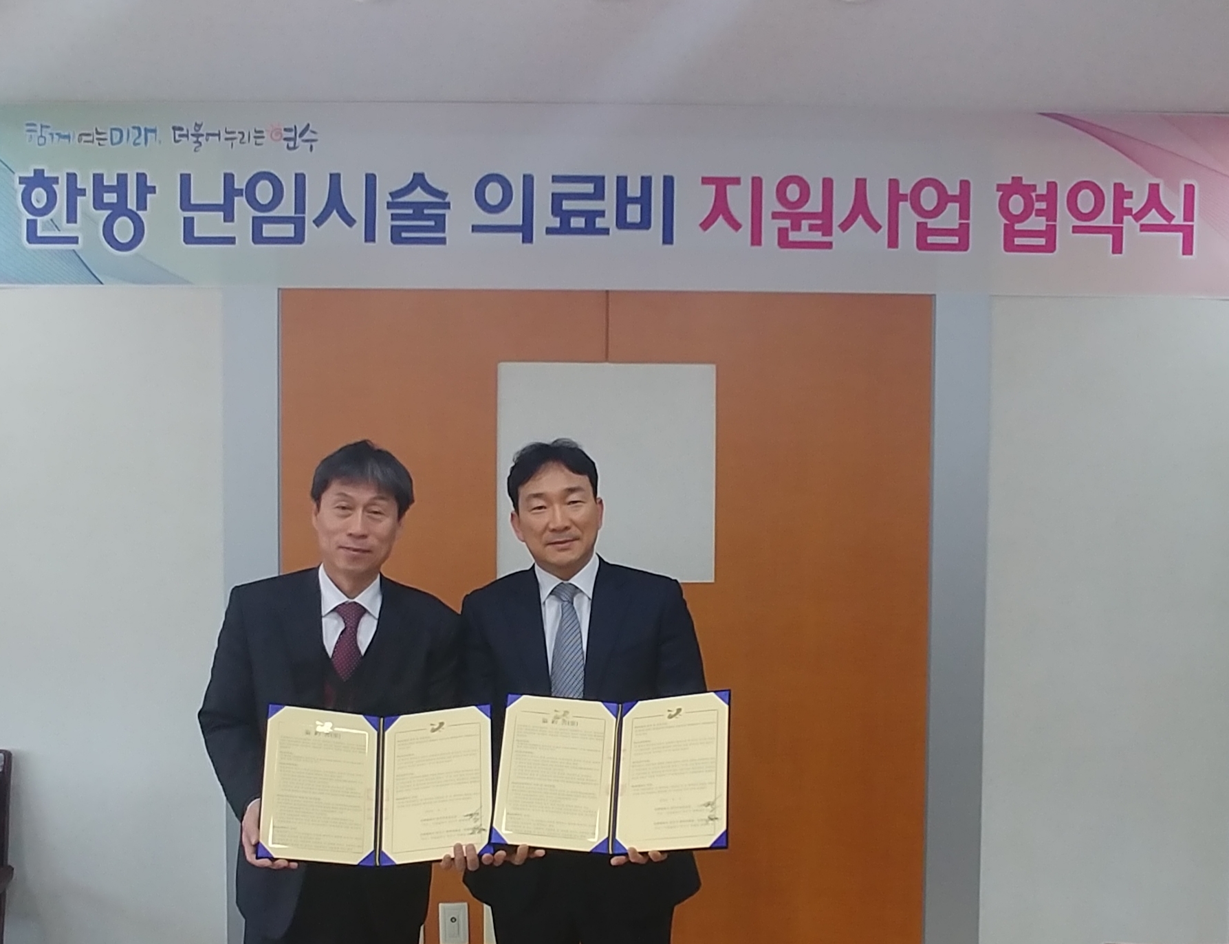 연수구, 한방 난임 시술 의료비 지원 사업 협약체결의 1번째 이미지