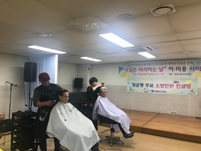 송도1동, 오늘은 머리하는 날 상세보기 | 참여·알림 알림광장 | 연수구청