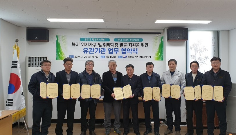 동춘1동, 복지 위기가구 발굴 지원을 위한 유관기관 협약 체결의 1번째 이미지