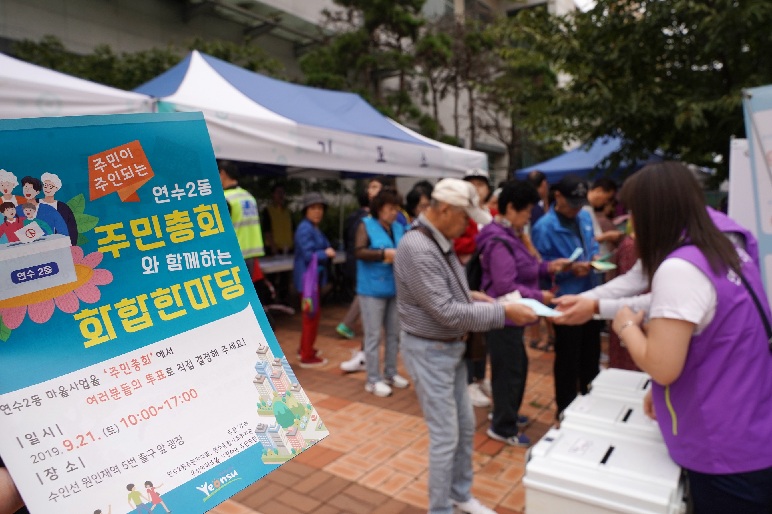 연수구, 동별 주민참여예산 총회 및 주민화합마당 개최의 2번째 이미지