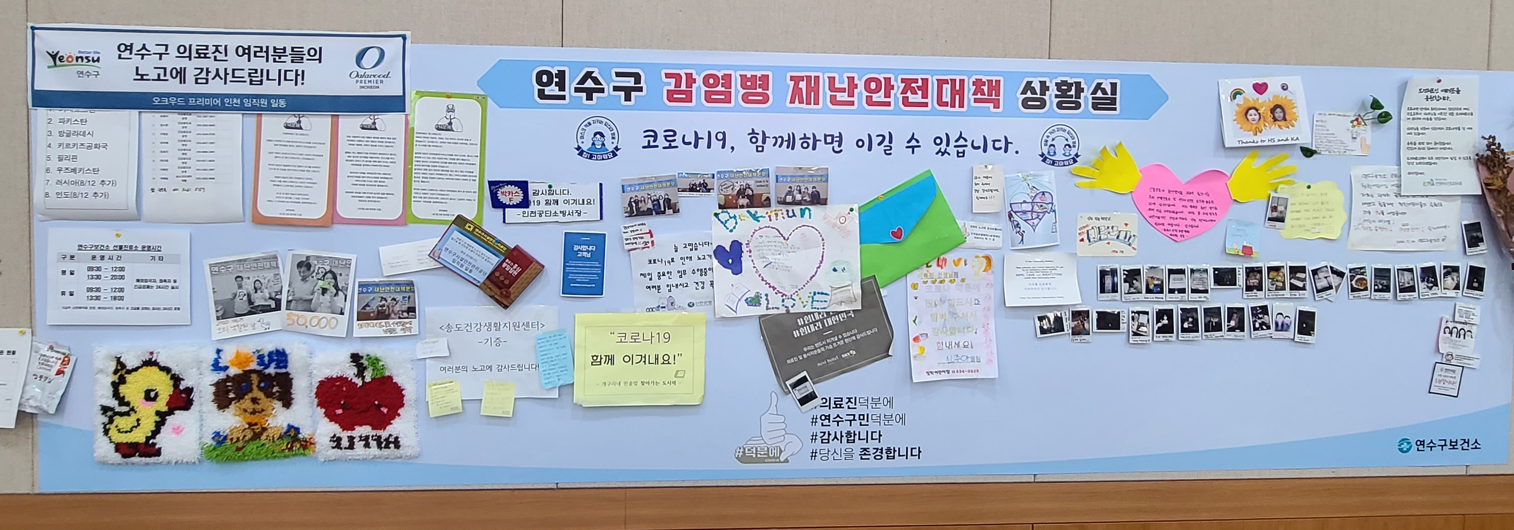 오크우드 프로미어 인천, 연수구 보건소 직원 격려 상세보기 | 참여·알림 알림광장 보도자료 | 연수구청