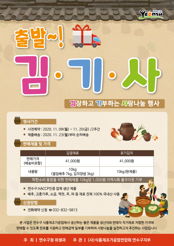 연수구, 김장철 맞아 지역 생산 김치 직거래 판매의 1번째 이미지