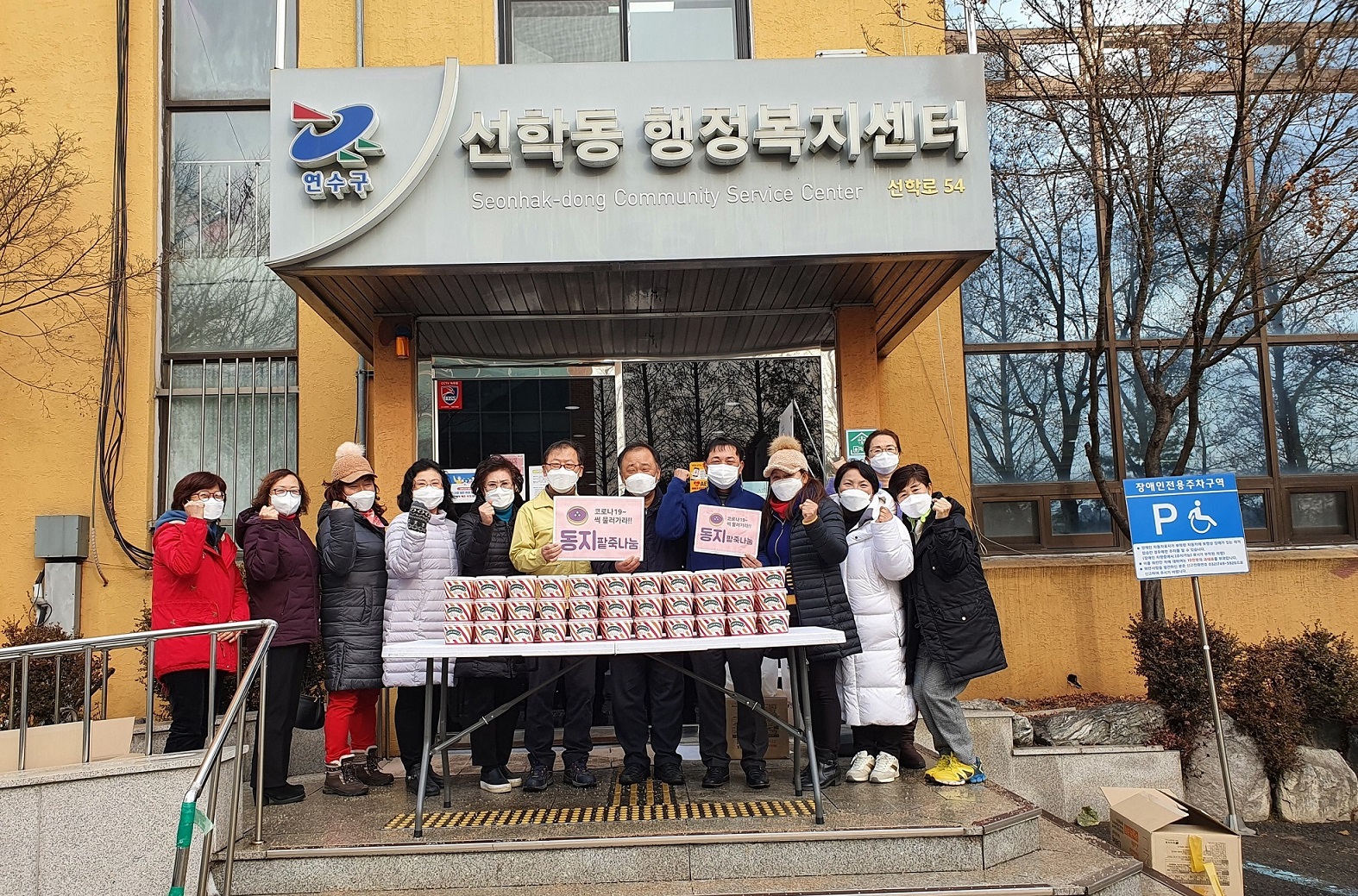 선학동 지역공동체, 팥죽 나눔을 통한 마을 돌봄 실천의 1번째 이미지