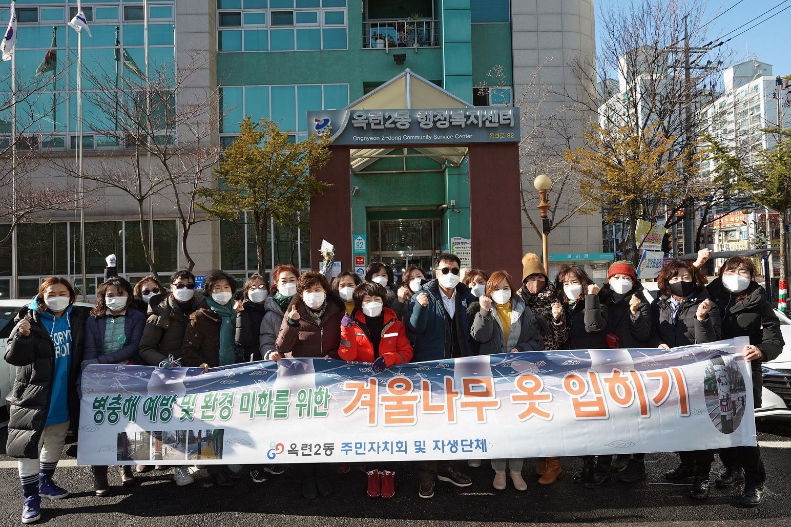 옥련2동, 겨울나무 알록달록 손뜨개 옷 밝은 분위기 조성의 1번째 이미지
