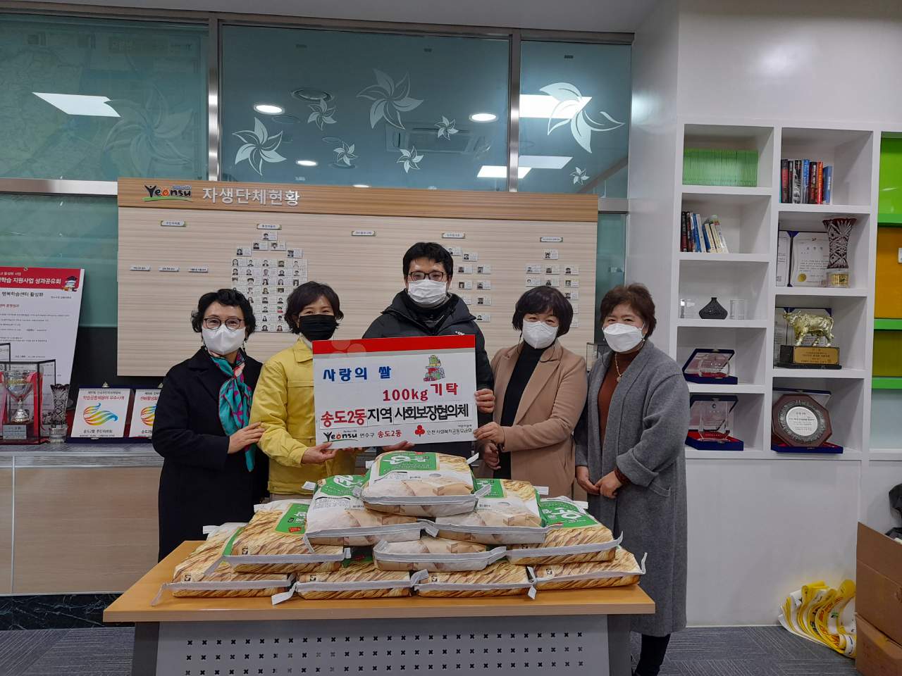 송도2동 주민, 저소득층 위한 사랑의 쌀100kg 기부의 1번째 이미지