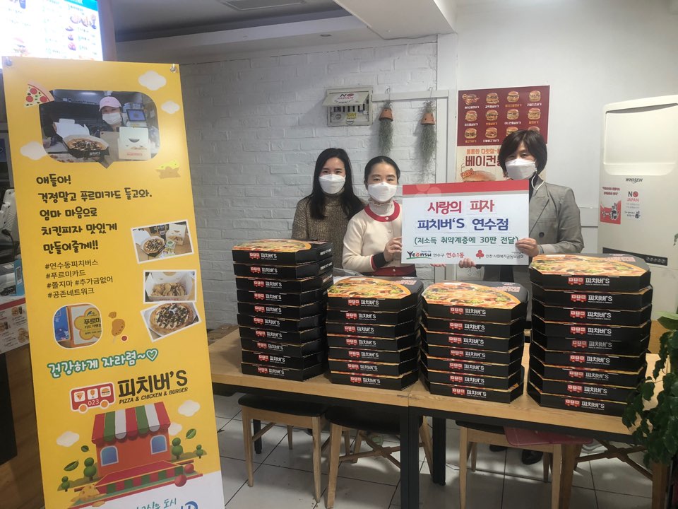 피치버’S 연수점, 연수1동 취약계층 위한 사랑의 피자 30판 전달의 1번째 이미지