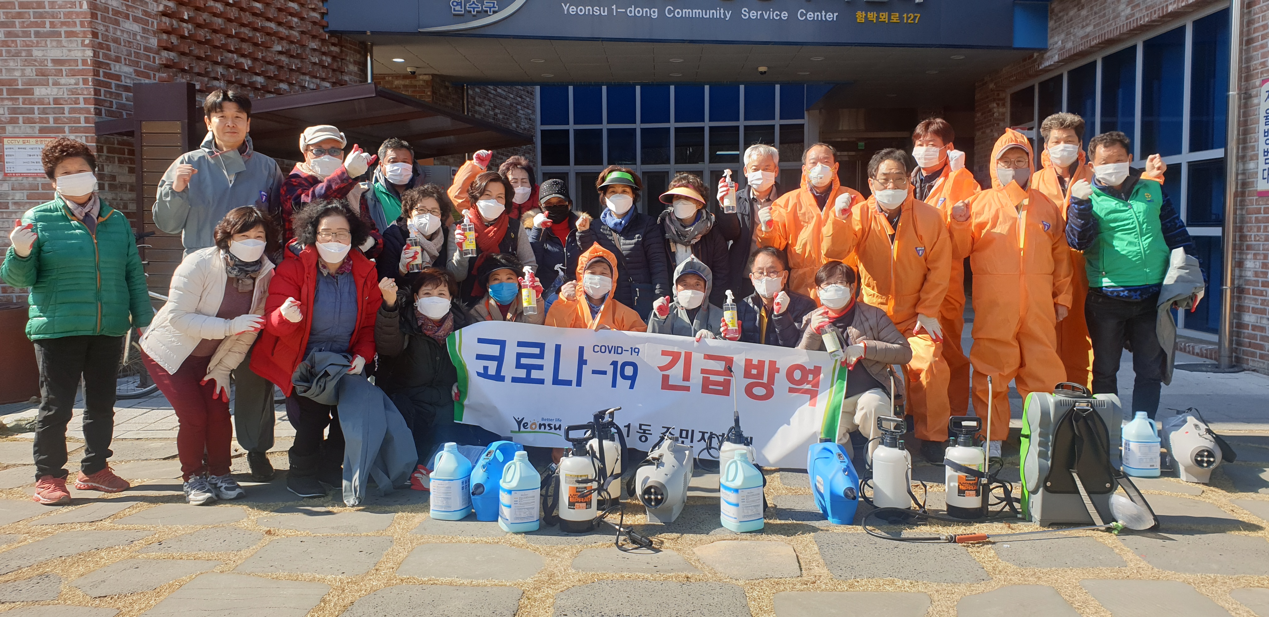 연수1동, 코로나19 예방을 위한 관내 합동방역 실시의 1번째 이미지