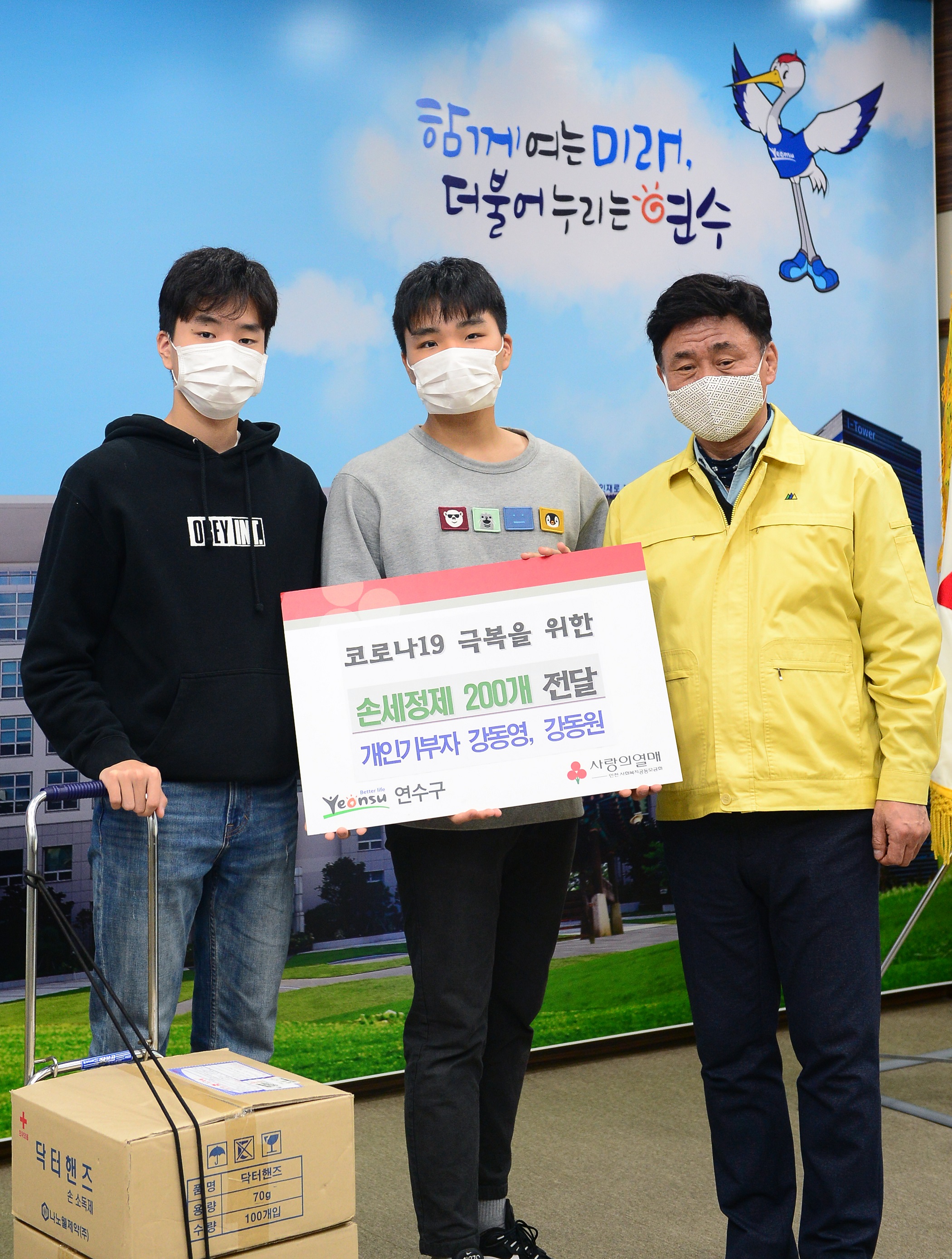 송도동 거주 학생 형제, 손세정제 200개 기탁의 1번째 이미지