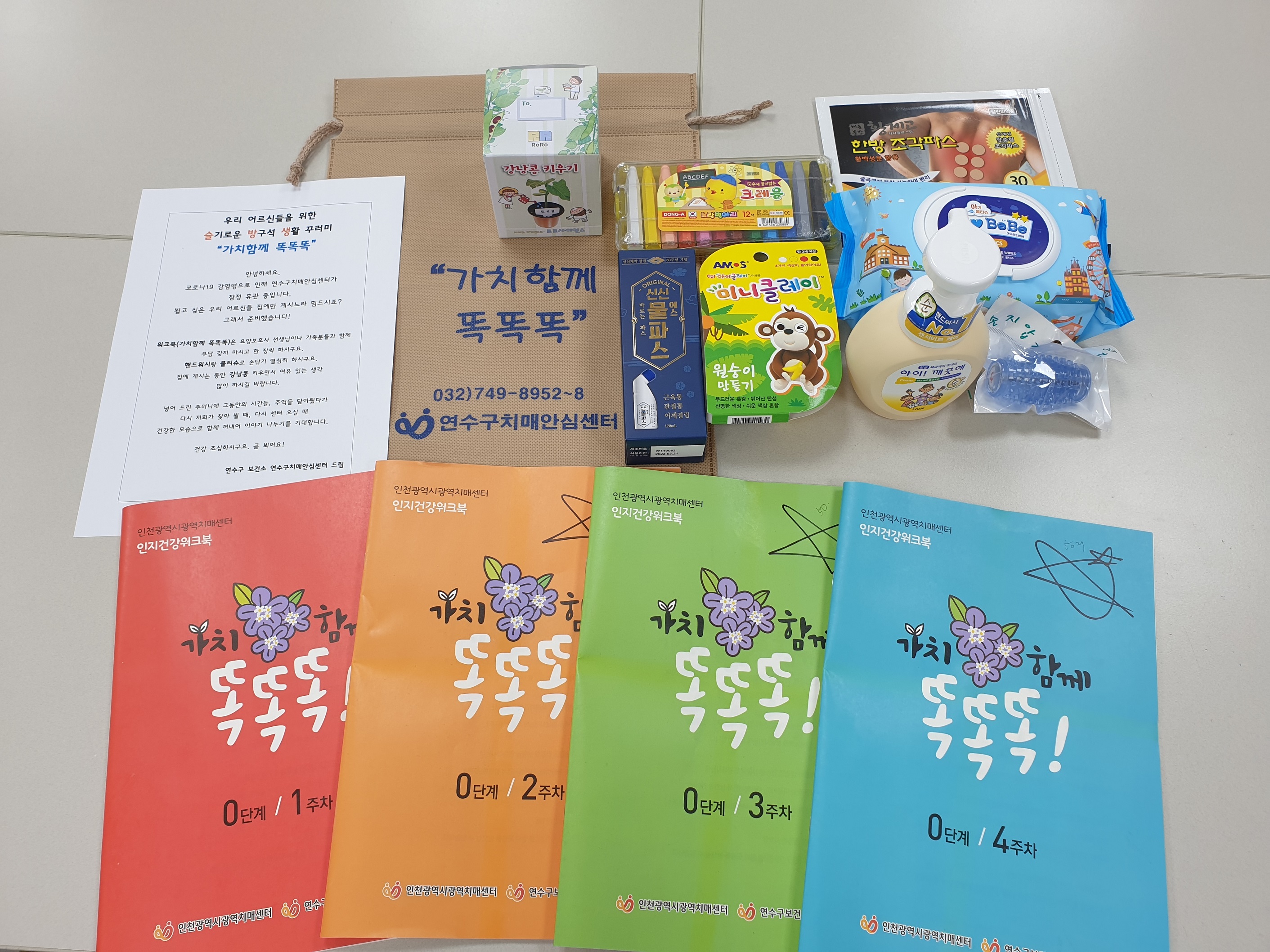 연수구, 치매어르신 인지자극 생활 꾸러미 제공의 2번째 이미지