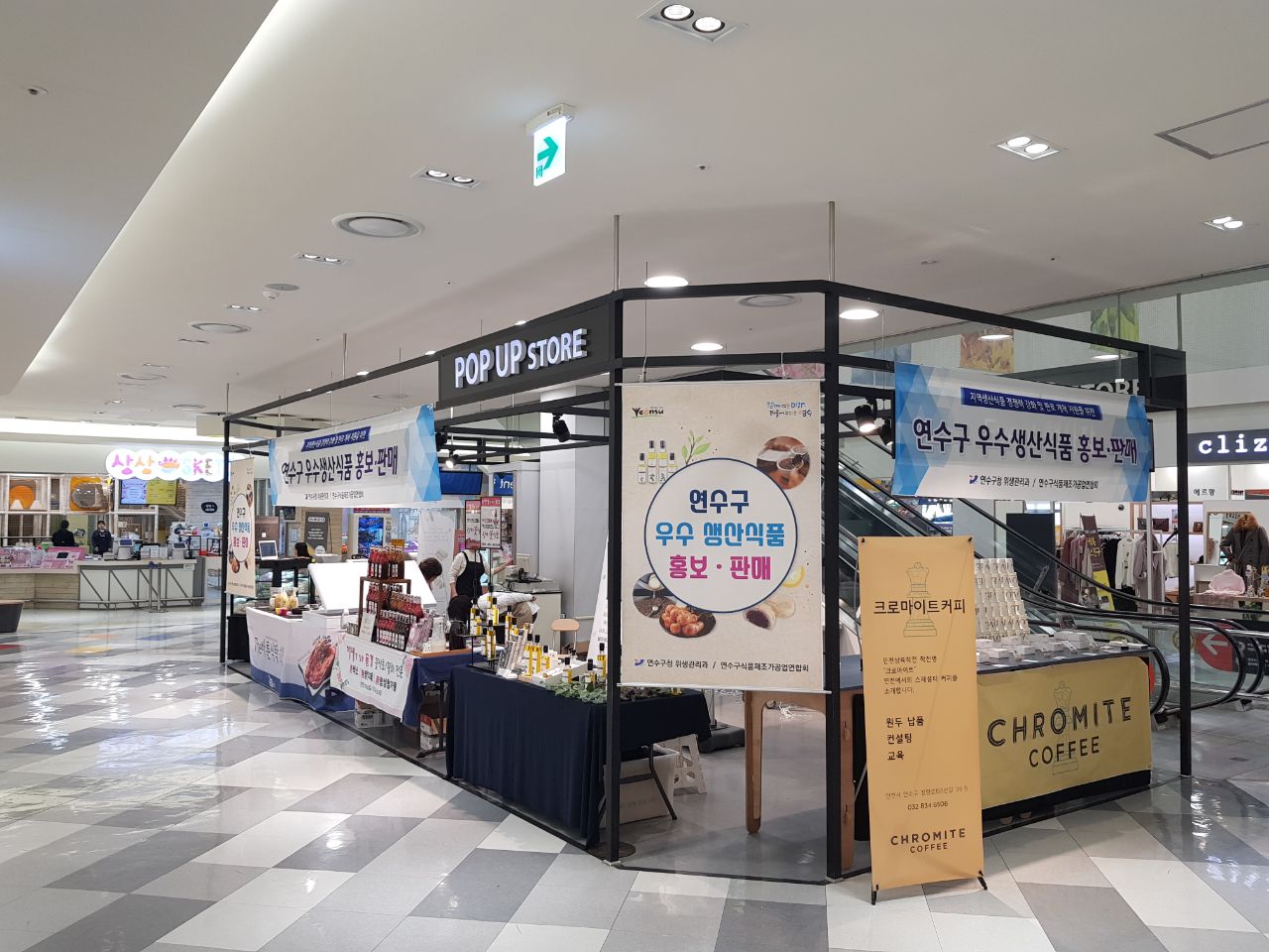 연수구, 지역 생산식품 중점홍보업소 확대 및 운영 내실화의 2번째 이미지