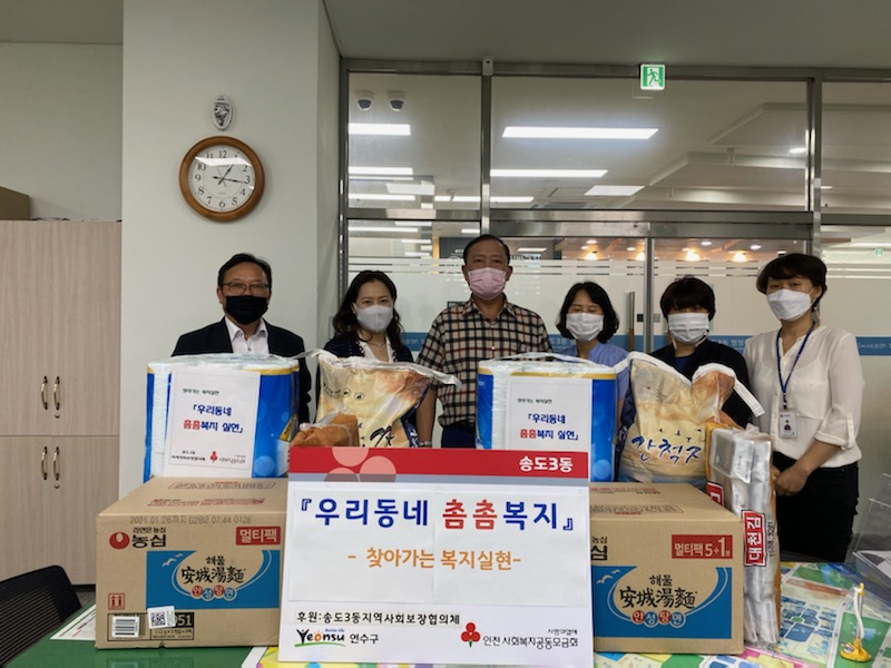 송도3동 지역사회보장협의체, 우리동네 촘촘복지 실현 사업 추진의 1번째 이미지
