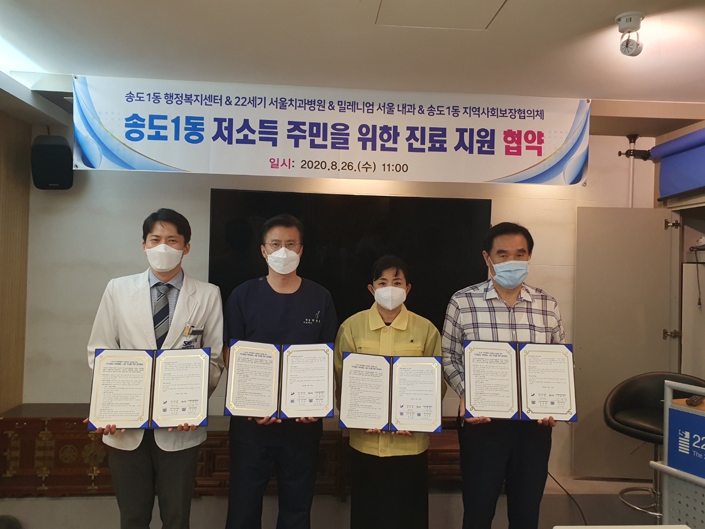 송도1동, 지역 내 병원들과 저소득계층 의료복지 향상 업무협약의 1번째 이미지