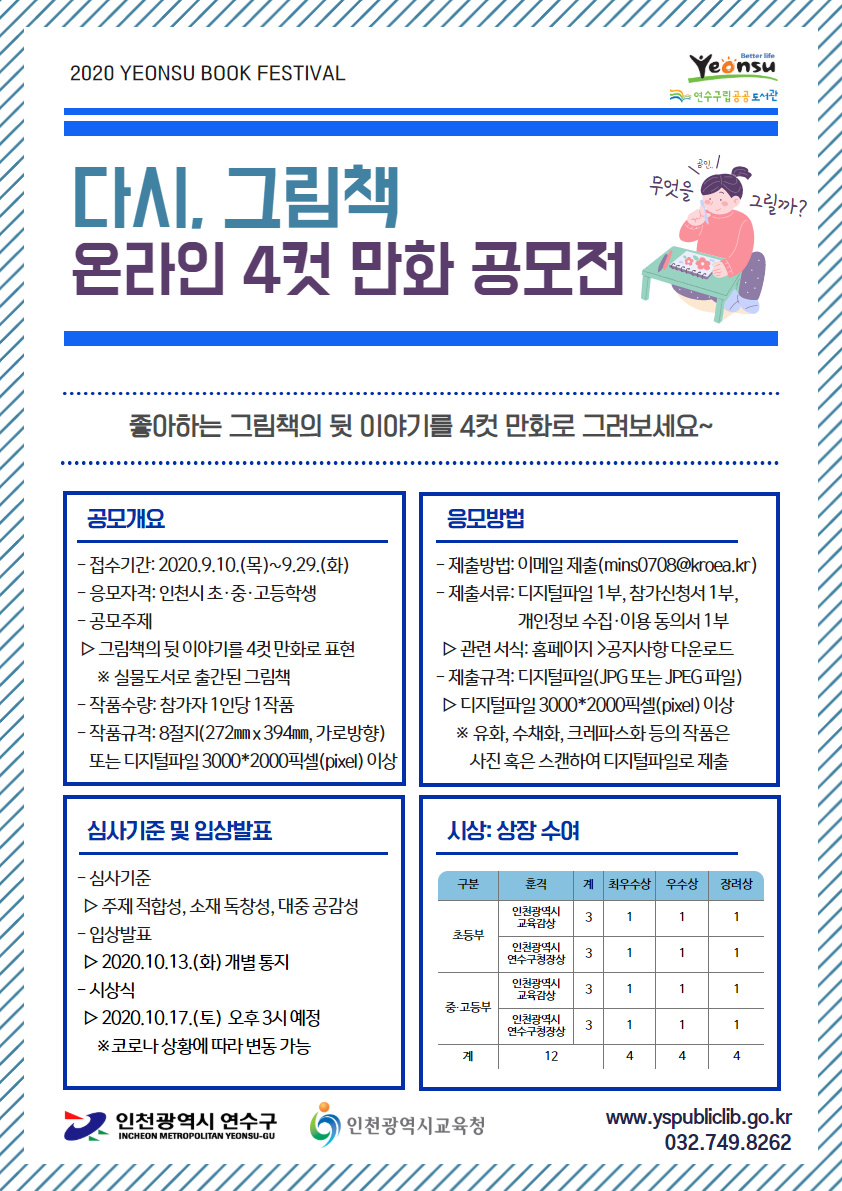 연수구, ‘다시, 그림책’ 온라인 4컷 만화 공모전 개최의 1번째 이미지