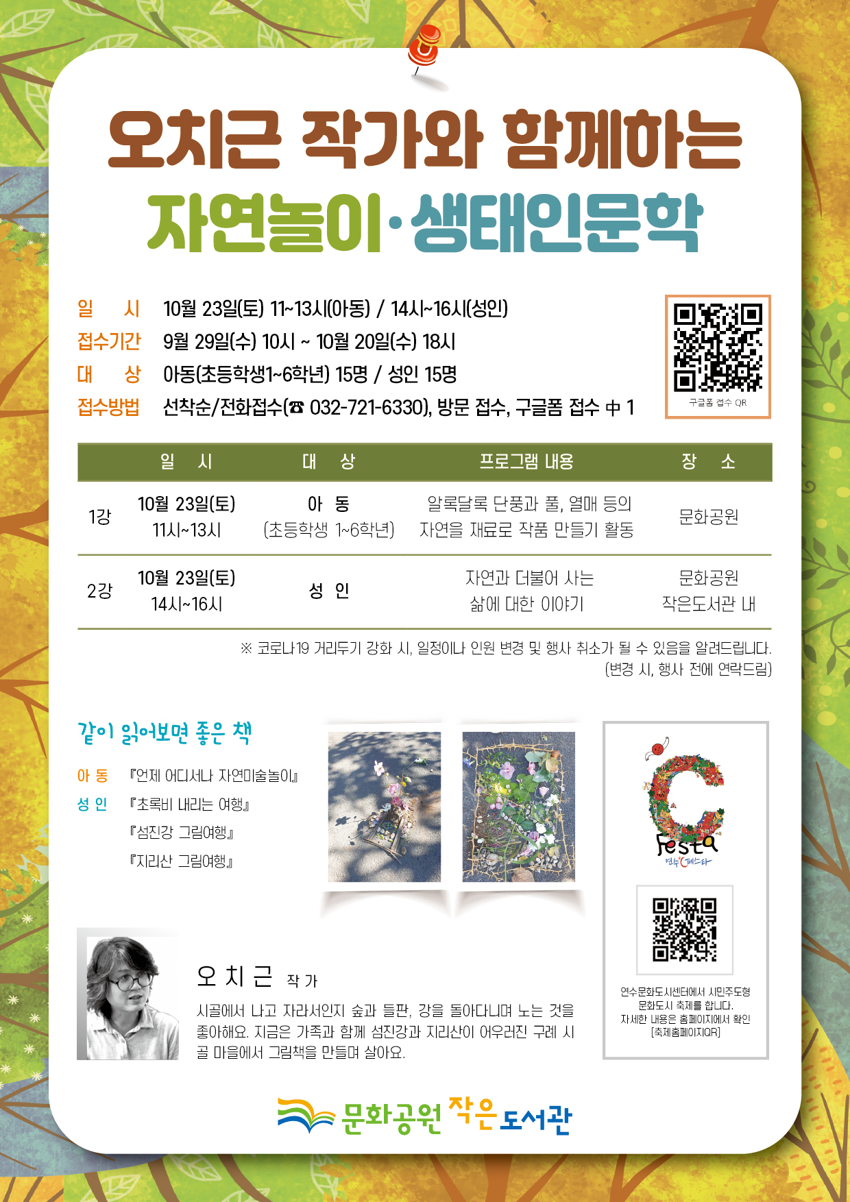 연수구, 책 연계 문화공원 숲 생태 프로그램 개최의 1번째 이미지