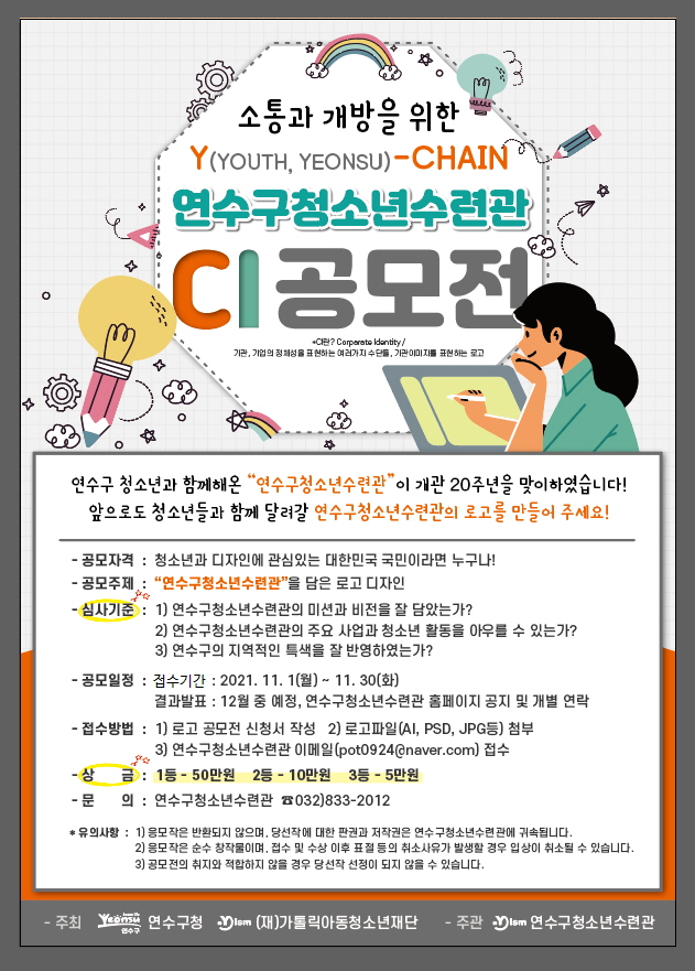 연수구청소년수련관, 개관 20주년 기념 행사 개최의 1번째 이미지