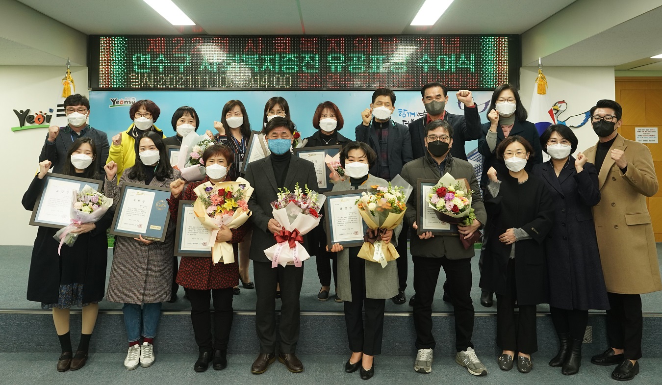 연수구, 제22회 사회복지의 날 기념 사회복지증진 유공자 표창의 1번째 이미지